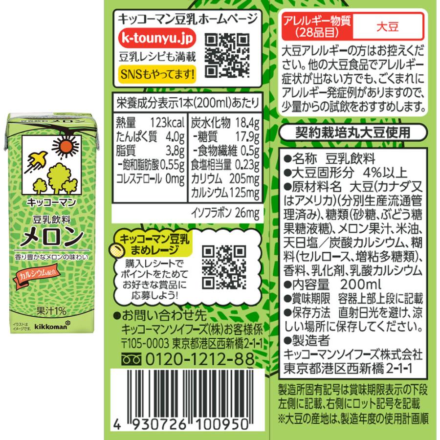 キッコーマン豆乳 【数量限定】ノベルティ付き 200ml バラエティ18本