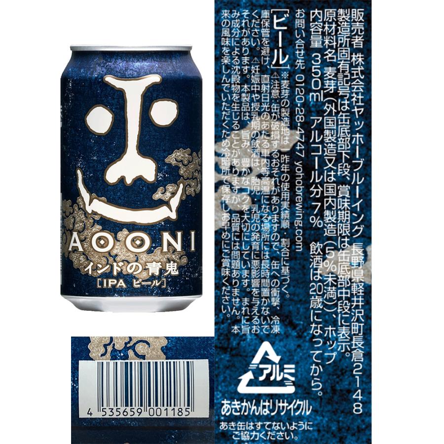 明治屋 × ヤッホーブルーイング コラボセット インドの青鬼 350ml 3本