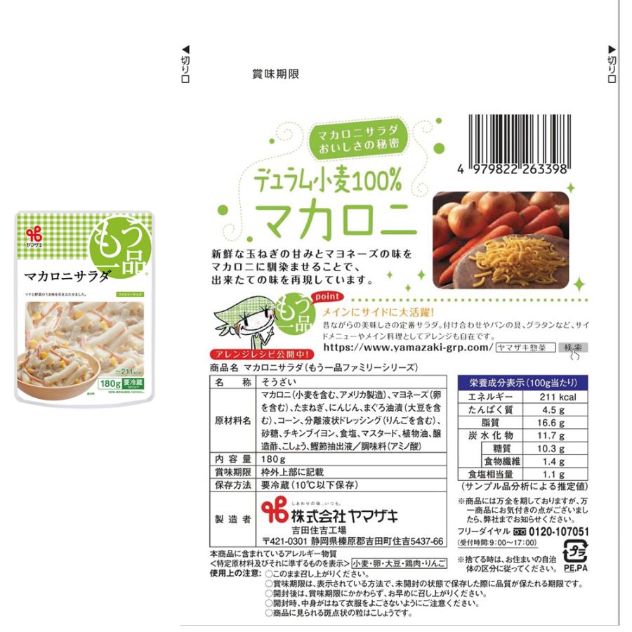 ポテトサラダ ご要望にお応えし、ご家庭でたっぷり楽しめる 「毎日のポテトサラダ