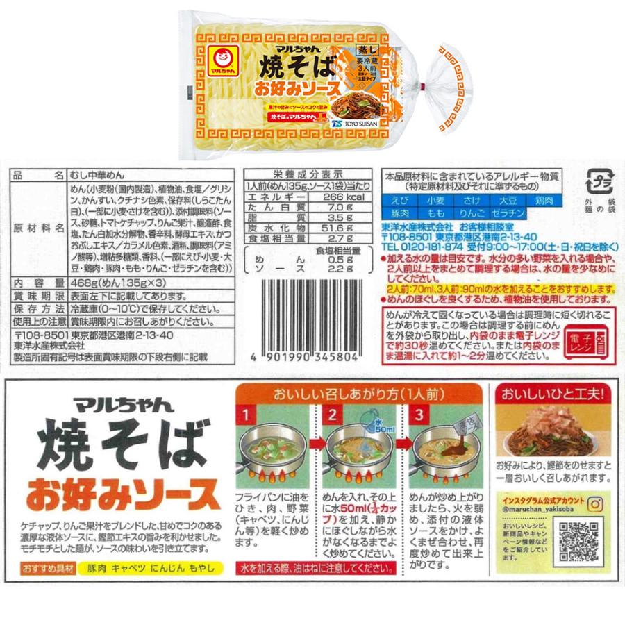 マルちゃん [冷蔵]東洋水産 マルちゃん焼きそば 4種セット 各1個