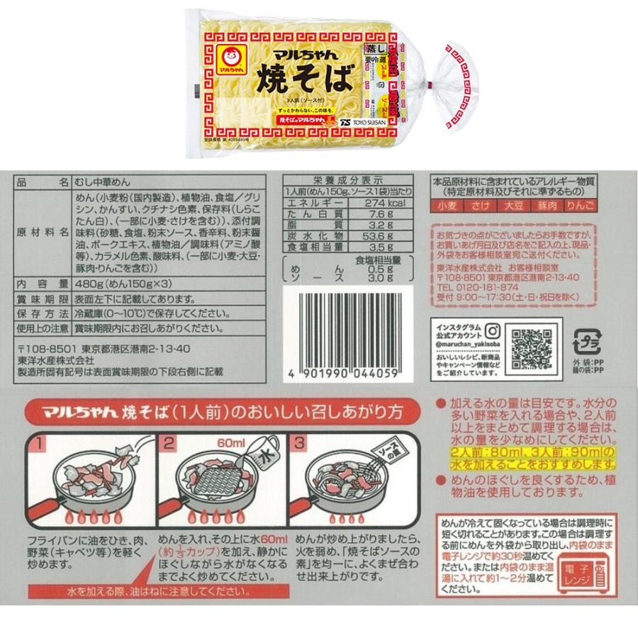 マルちゃん [冷蔵]東洋水産 マルちゃん焼きそば 2種セット 各2個