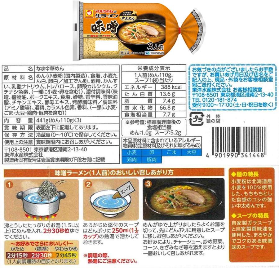マルちゃん [冷蔵]東洋水産 マルちゃん生ラーメン 5種セット 各1個