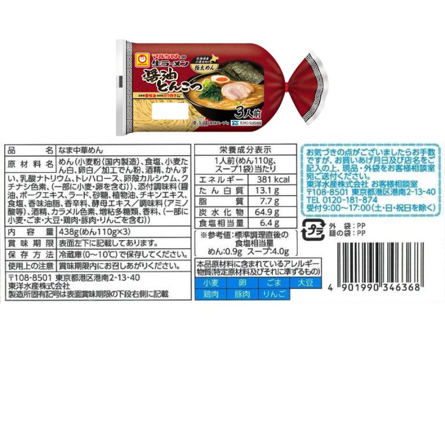 マルちゃん 爆買 [冷蔵]東洋水産 マルちゃん生ラーメン 5種セット 各1