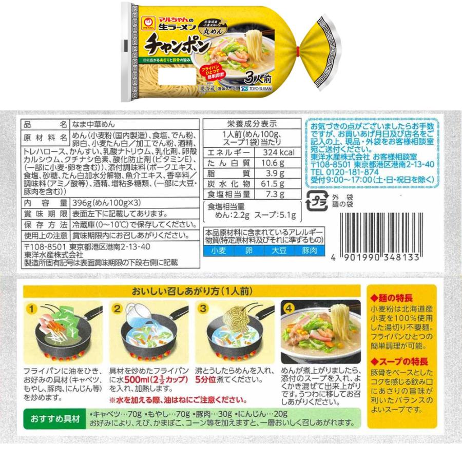 マルちゃん様 リクエスト 6点 まとめ商品 マルちゃん [冷蔵]東洋水産 マルちゃん生ラーメン 5種セット 各1個