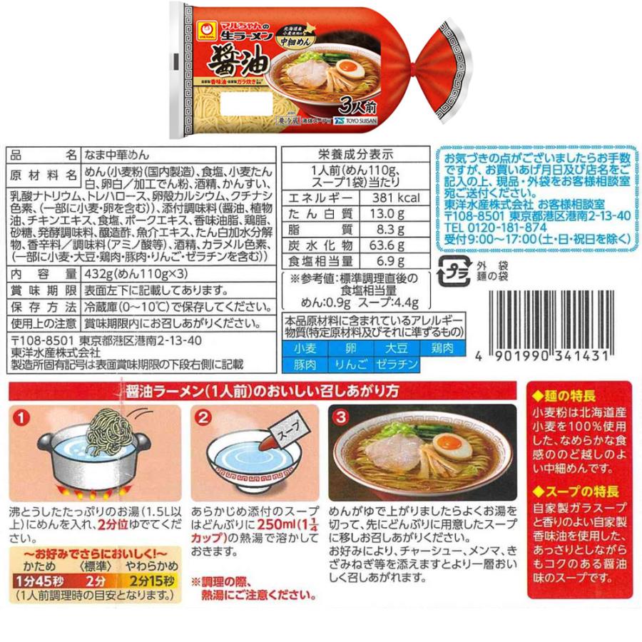 マルちゃん [冷蔵]東洋水産 マルちゃん生ラーメン 王道2種セット 各2個
