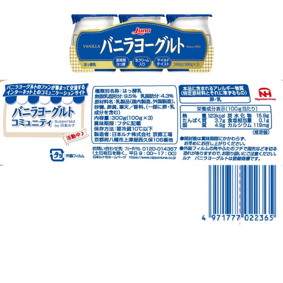 日本ルナ [冷蔵] バニラヨーグルト 2種セット 各3個 : Smile Spoon