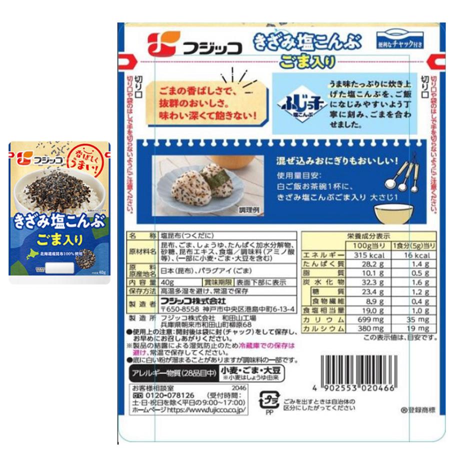 フジッコ きざみ塩こんぶ ごま入りボトル1個+ごま入り袋3袋セット 計4個セット :s000652:Smile Spoon - 通販 ...