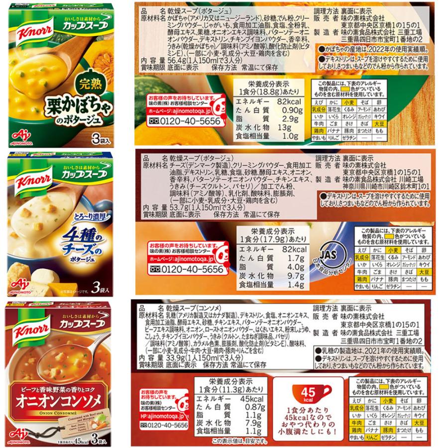 食品 味の素 クノールカップスープ いろんな味(96食分) 10種類 32箱 17-19 P4倍】味の素 クノール カップスープ バラエティボックス 3種 20