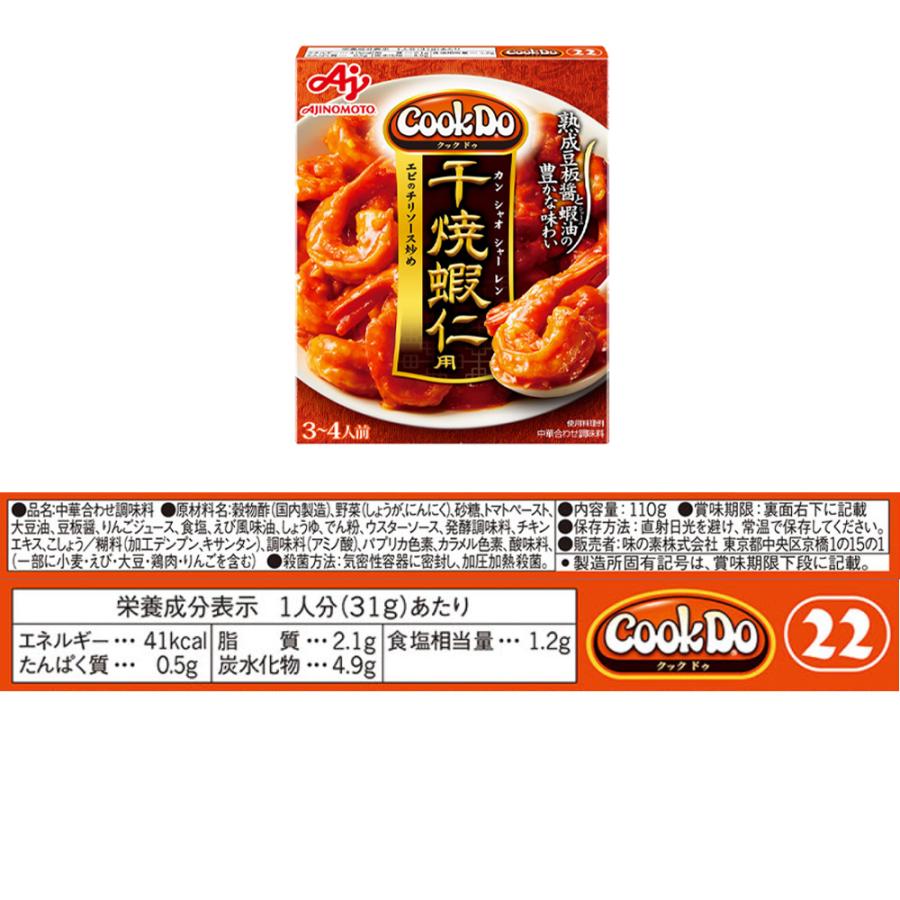 味の素 Cook Do 中華シリーズ 4種計10個セット : Smile Spoon - 通販