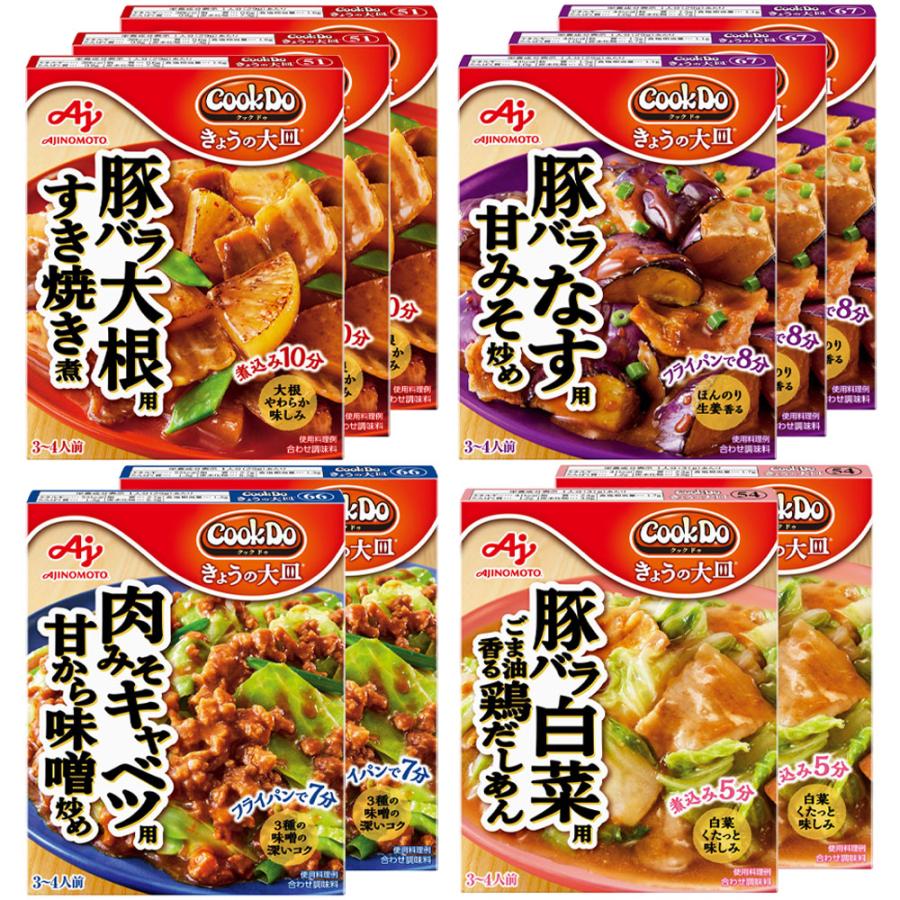 爆買 味の素 Cook Do きょうの大皿シリーズ 4種計10個セット : Smile