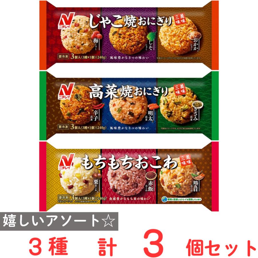 [冷凍] ニチレイフーズ 冷凍おにぎり 3種類X1個セット の商品画像