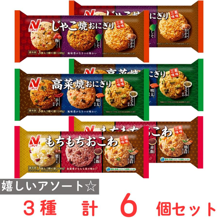 [冷凍] ニチレイフーズ 冷凍おにぎり 3種類X2個セット の商品画像