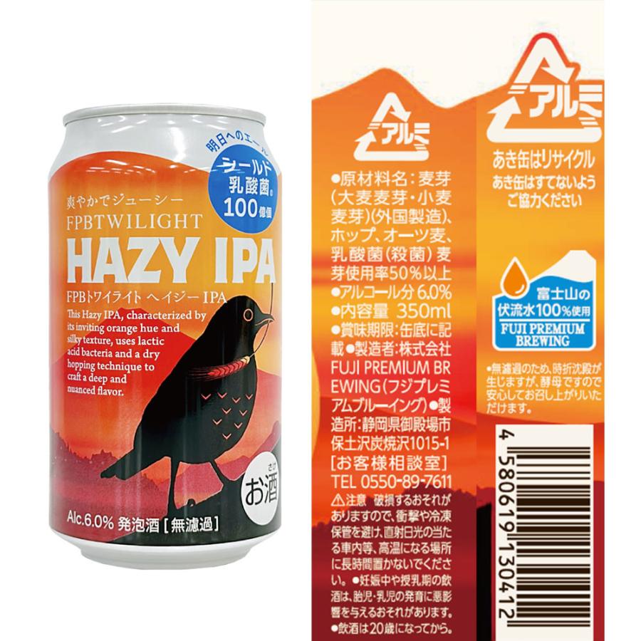 シールド乳酸菌 FUJI PREMIUM BREWINGビール バラエティ6種セット 各1