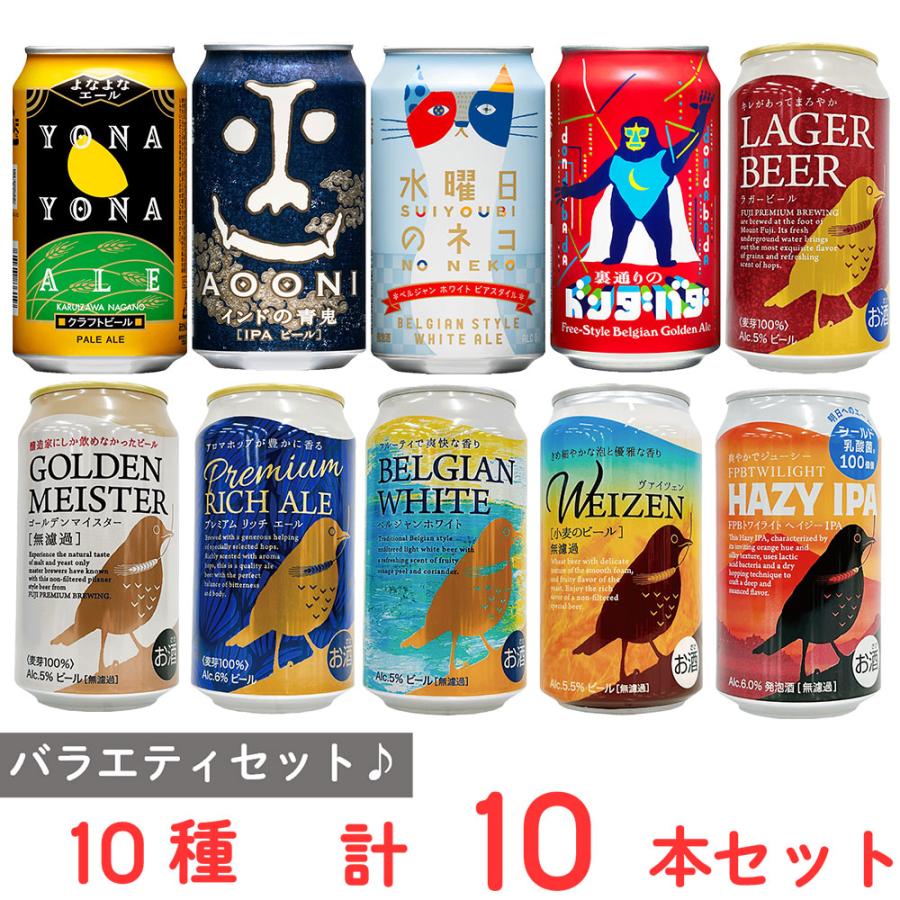DHCビール バラエティビールセット 10種各1本 : Smile Spoon - 通販