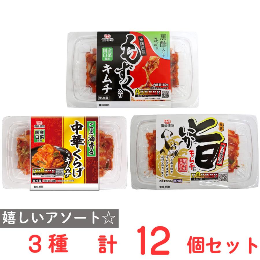 冷蔵] 備後漬物 キムチ バラエティセット (もずく入り、中華くらげ入り