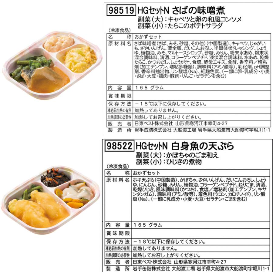 [冷凍] 日東ベスト やわらか食 ホスピタグルメ セット 14食_2