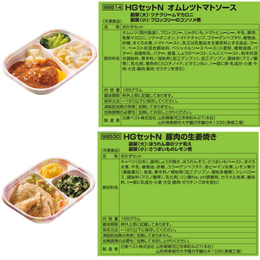 [冷凍] 日東ベスト やわらか食 ホスピタグルメ セット 14食_3