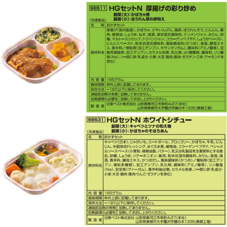 [冷凍] 日東ベスト やわらか食 ホスピタグルメ セット 14食_4
