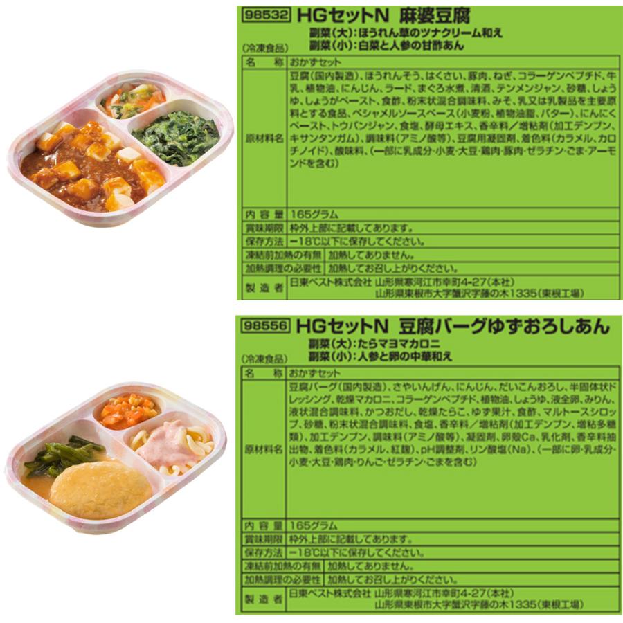 [冷凍] 日東ベスト やわらか食 ホスピタグルメ セット 14食_5