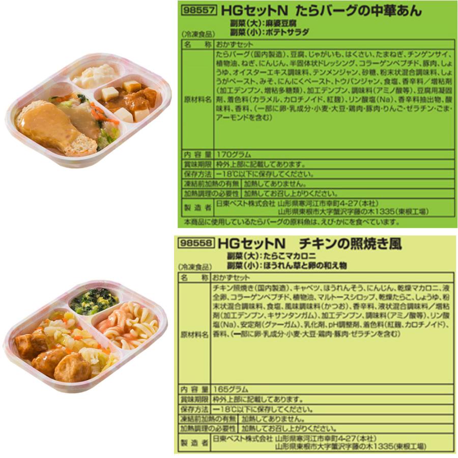 [冷凍] 日東ベスト やわらか食 ホスピタグルメ セット 14食_6