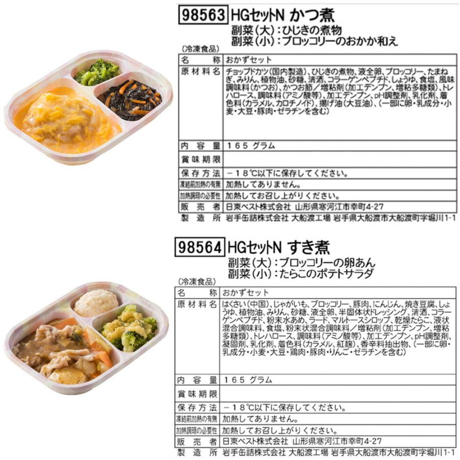 [冷凍] 日東ベスト やわらか食 ホスピタグルメ セット 14食_7