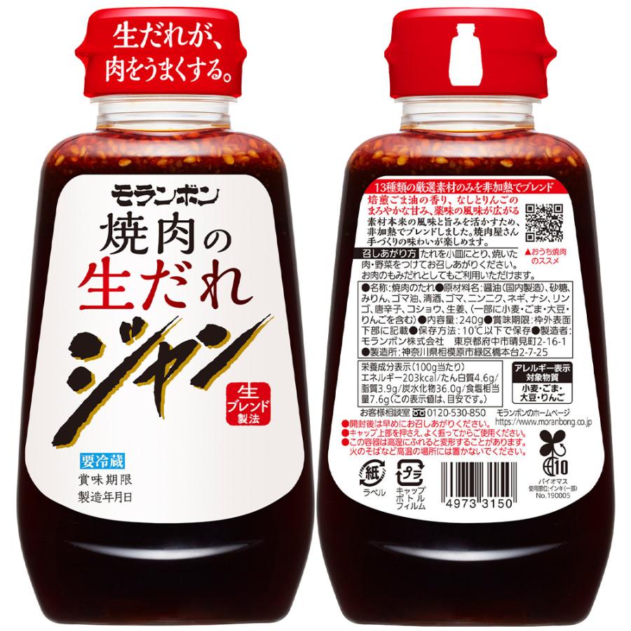 モランボン 「爆買」[冷蔵] ジャン 焼肉の生だれ 2種セット（各2個