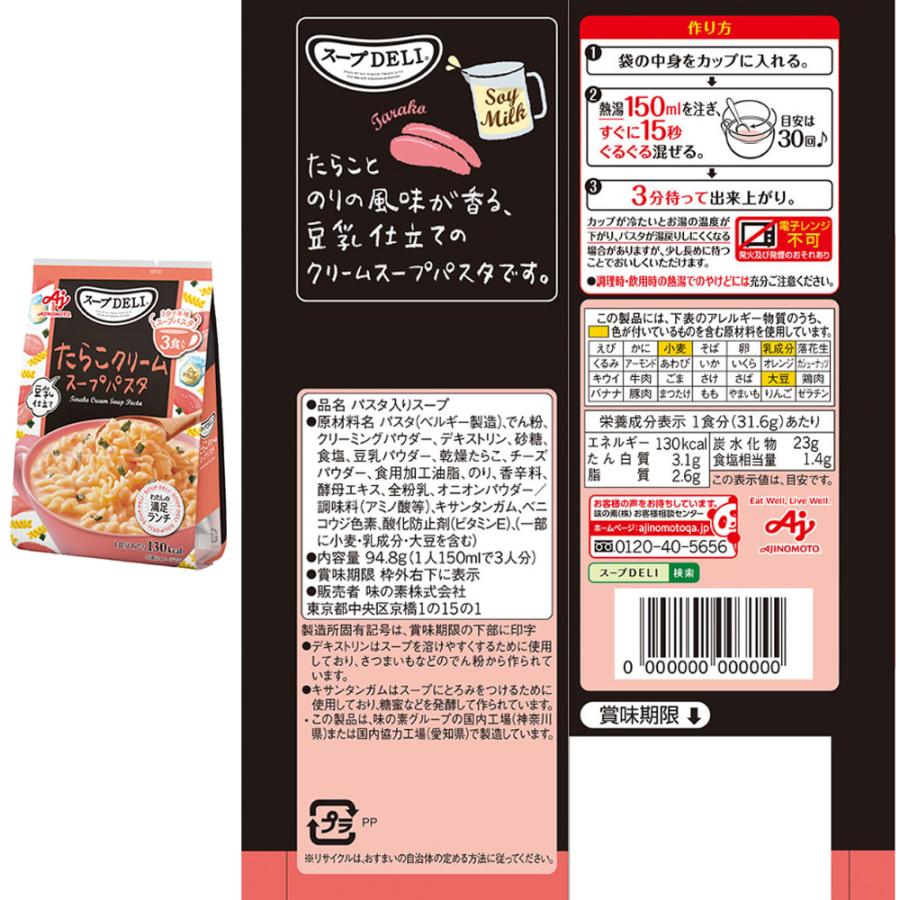 クノール 味の素 スープDELI 3食入 4種計8個セット : Smile Spoon