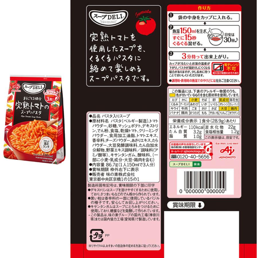 クノール 味の素 スープDELI 3食入 4種計8個セット : Smile Spoon