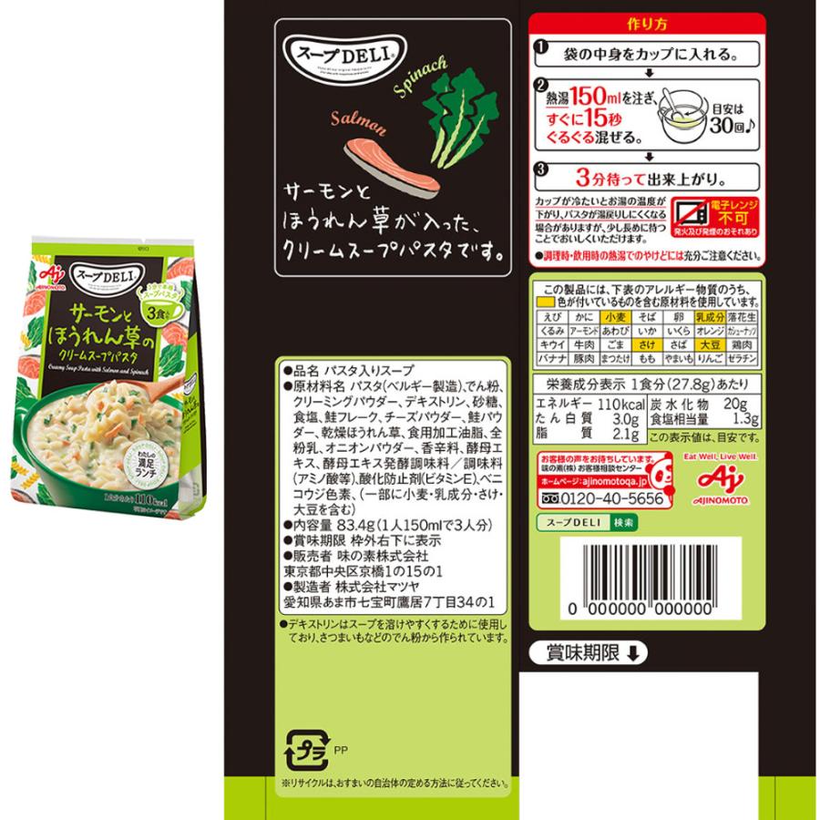 クノール 味の素 スープDELI 3食入 4種計8個セット : Smile Spoon