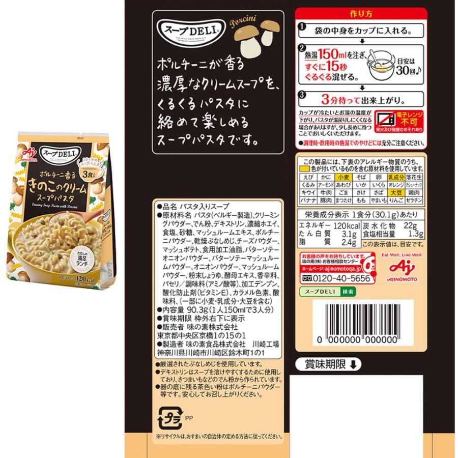 クノール 味の素 スープDELI 3食入 4種計8個セット : Smile Spoon