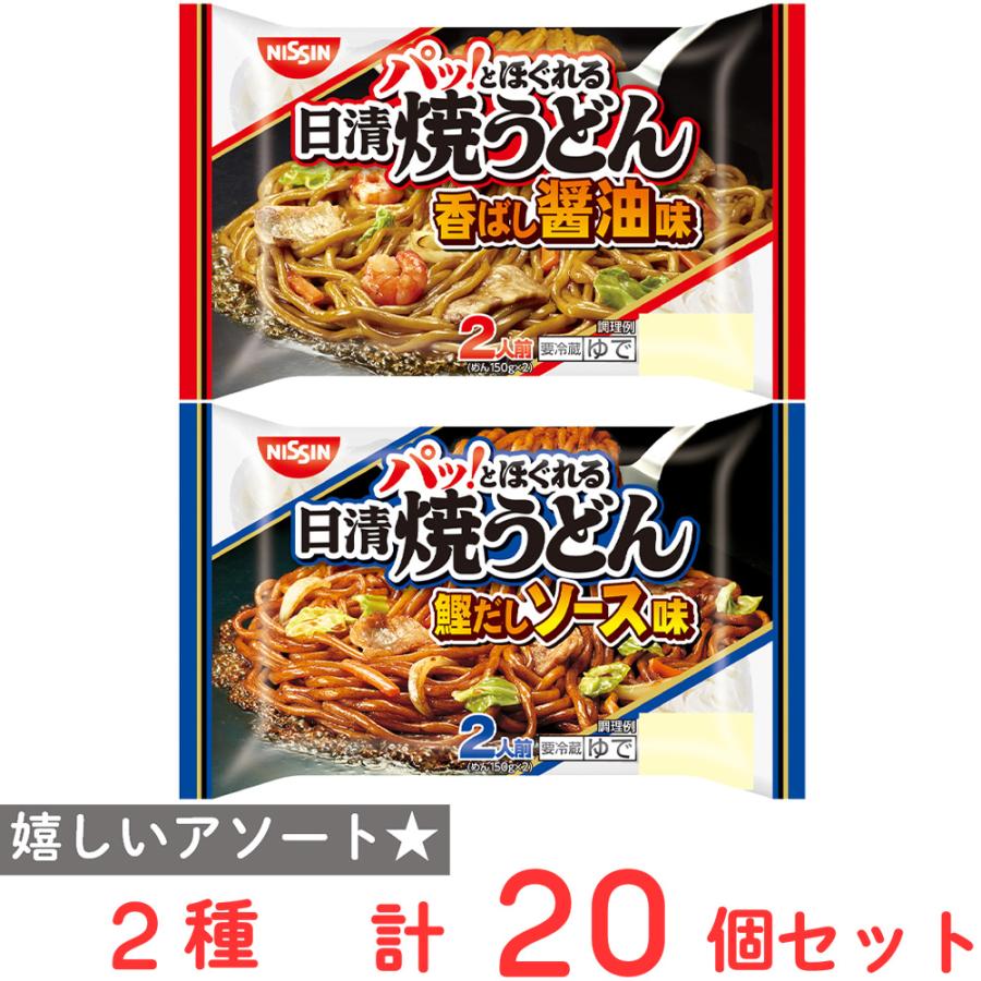 日清食品 [冷蔵] 日清食品チルド 日清焼うどん 2種セット（香ばし醤油