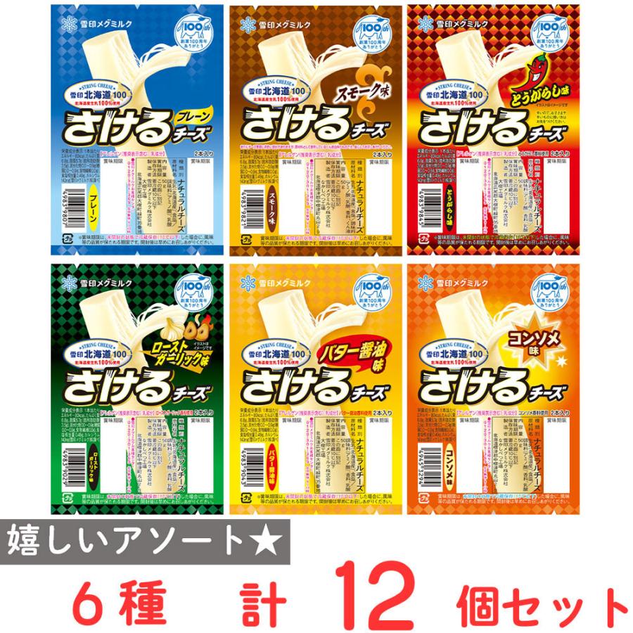 【非売品】雪印メグミルク　マスキングテープ　２個セット 雪印北海道100 [冷蔵] 雪印メグミルク さけるチーズ 全6種アソート 各2