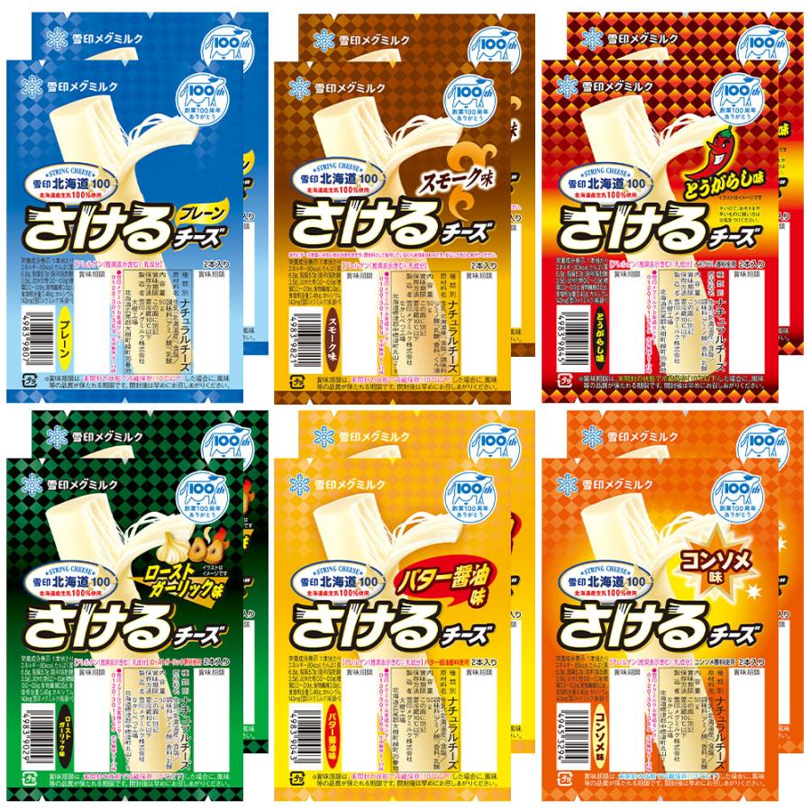 雪印北海道100 [冷蔵] 雪印メグミルク さけるチーズ 全6種アソート 各2
