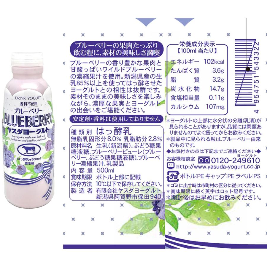 冷蔵] ヤスダヨーグルト のむヨーグルト 500ml 2種セット 各6本