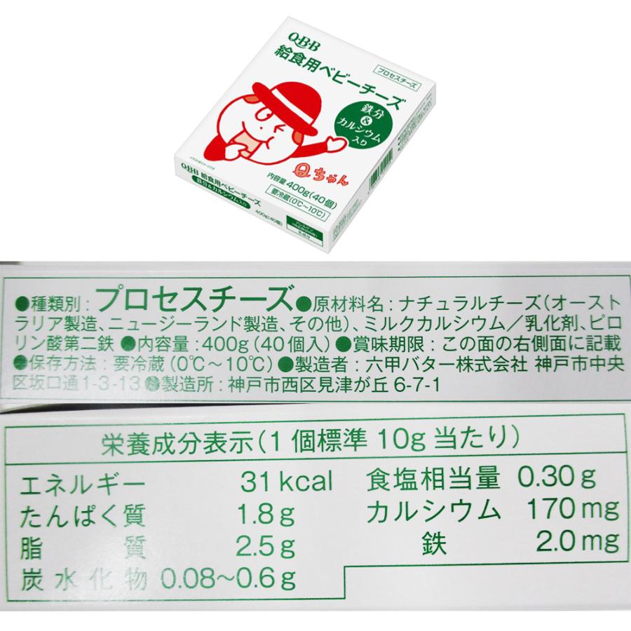 Q・B・B [冷蔵] 六甲バター 給食用ベビーチーズ10g（40個）2種セット