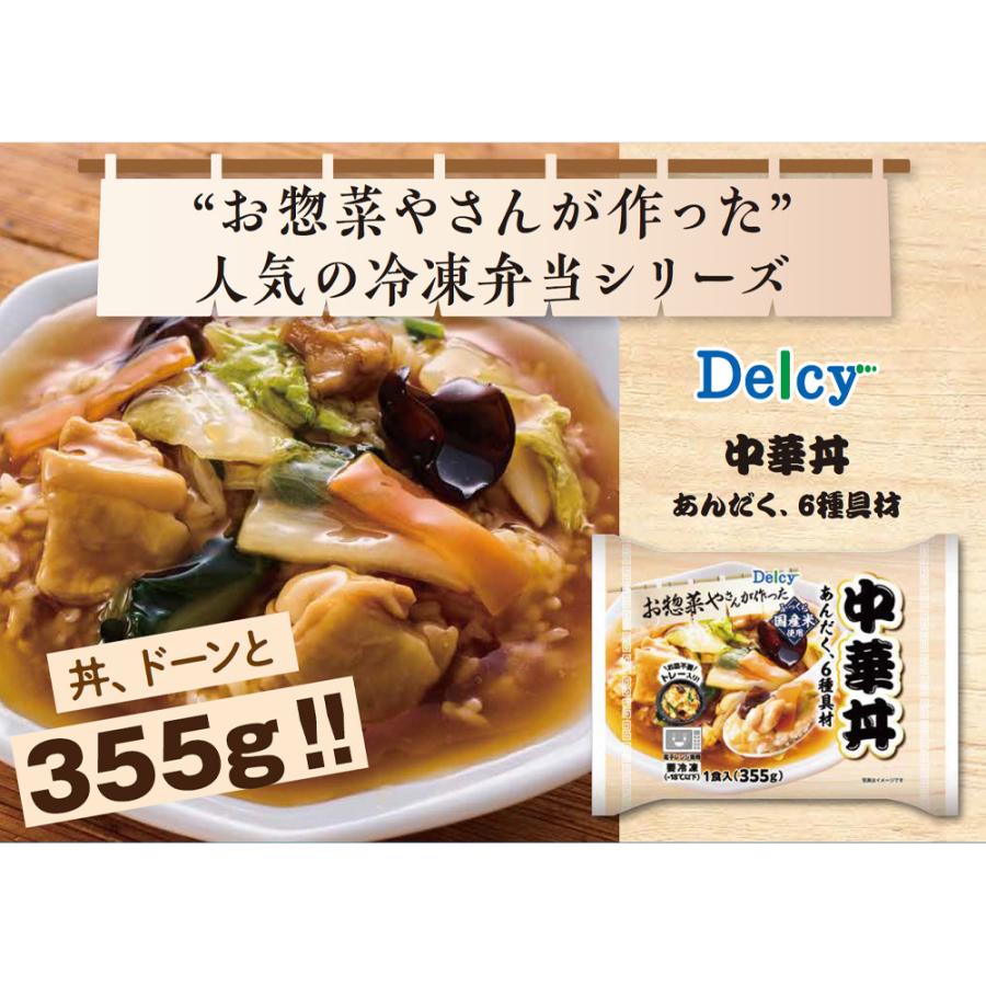 Delcy 爆買 [冷凍] お惣菜屋さんが作った 丼シリーズ 3種類 各2個