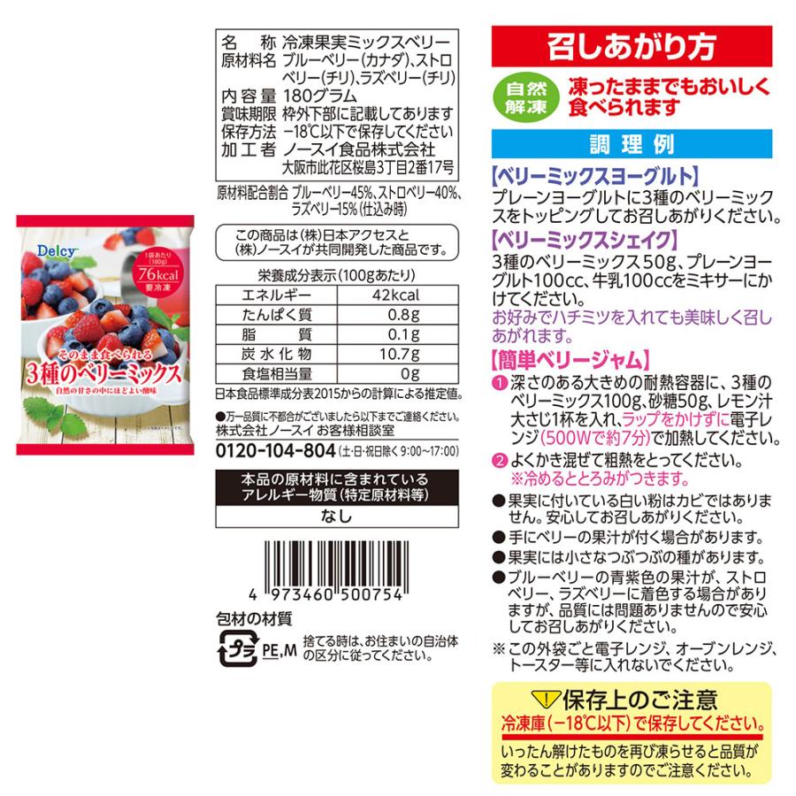 Delcy [冷凍] 果実シリーズ 5種類 各1個 ( ブルーベリー マンゴー 3