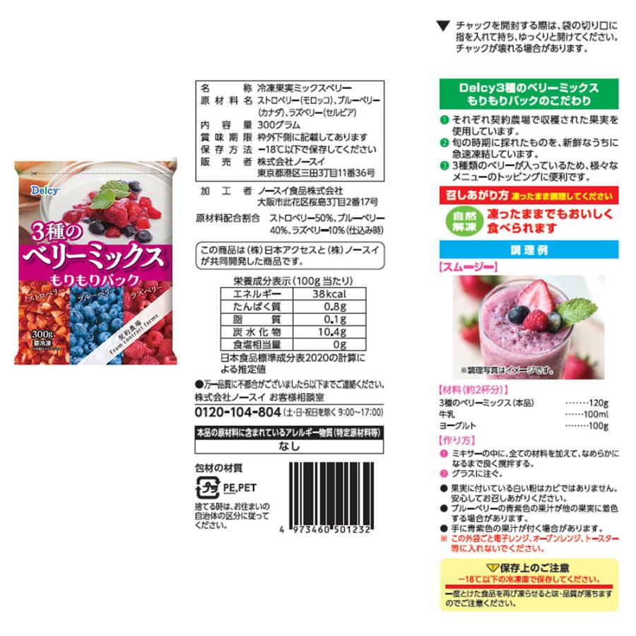Delcy [冷凍] 果実もりもりパックシリーズ 3種類 各2個 ( ブルーベリー