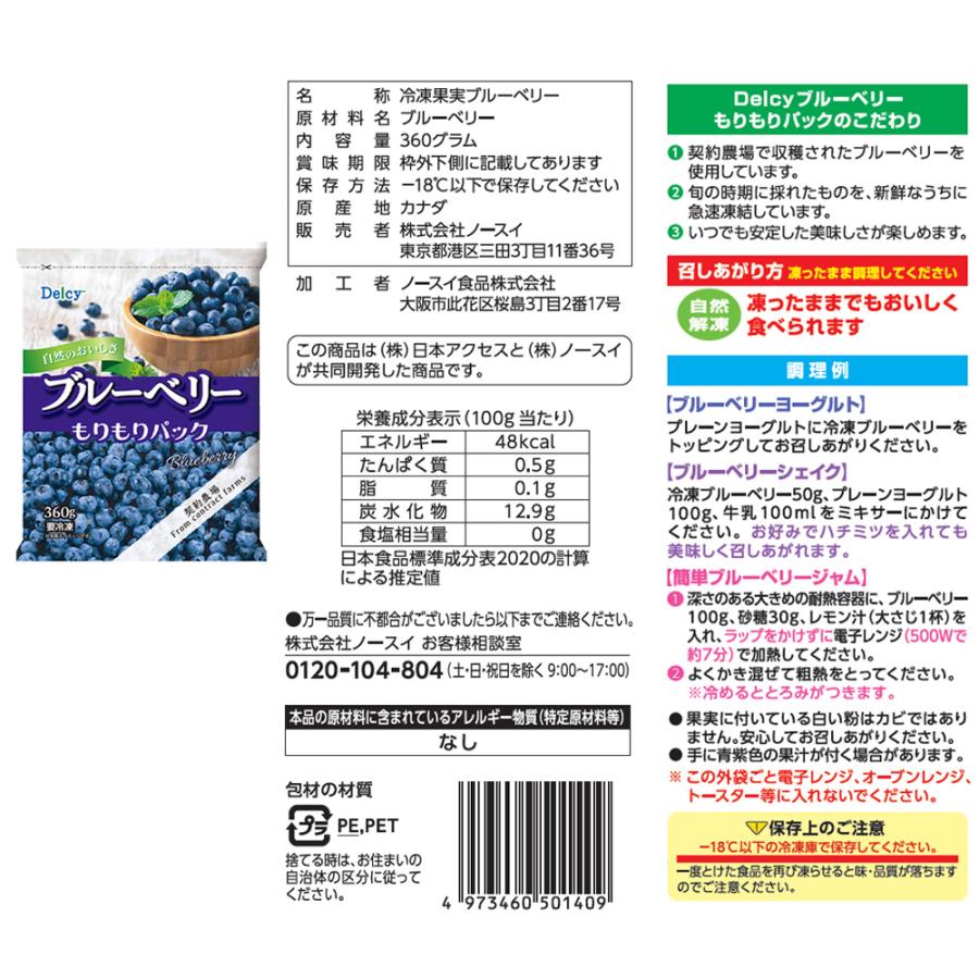Delcy [冷凍] 果実もりもりパックシリーズ 3種類 各2個 ( ブルーベリー