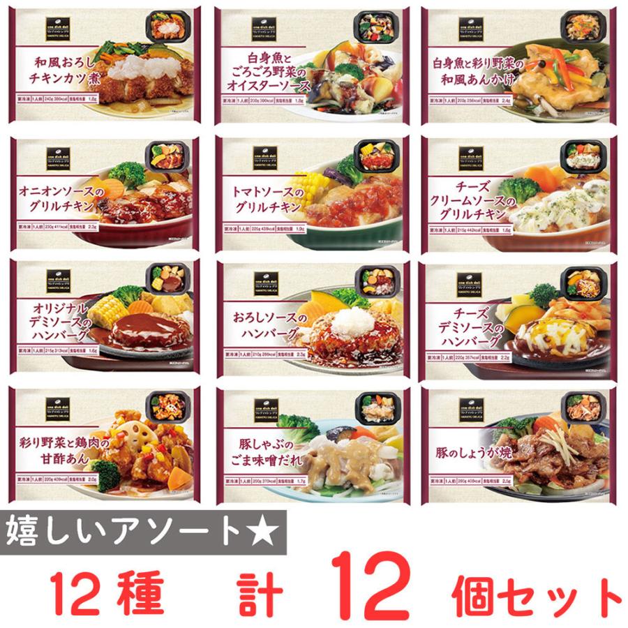 [冷凍]阪急デリカ 冷凍総菜セット 12種（Yahoo!・Smile Spoon）