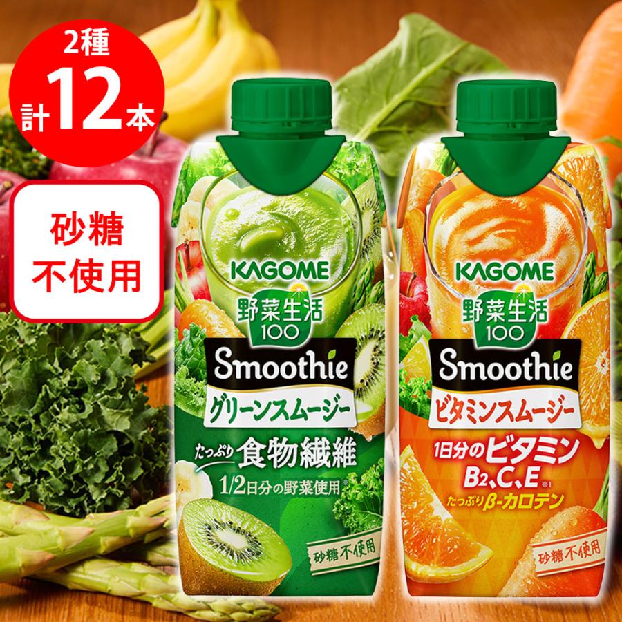 野菜生活100 Smoothie カゴメ 2種セット 各6本 : Smile Spoon - 通販