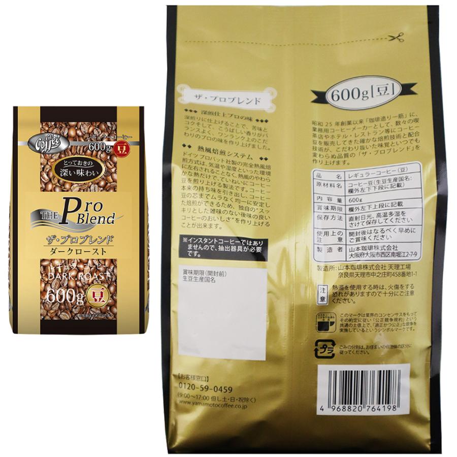 山本珈琲 ザ・プロブレンド 豆 600g 2種セット : Smile Spoon - 通販