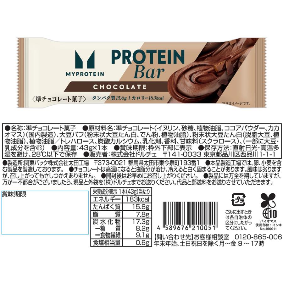 MYPROTEIN（マイプロテイン） マイプロテインバー チョコ・バニラ