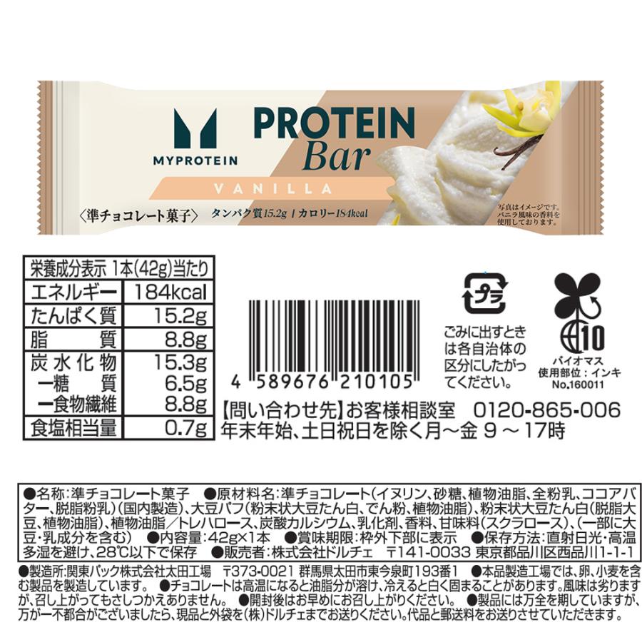 MYPROTEIN（マイプロテイン） マイプロテインバー チョコ・バニラ