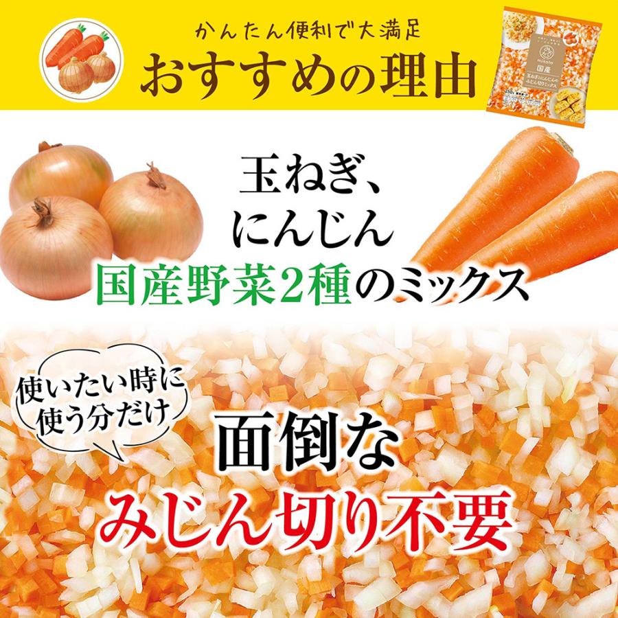 冷凍] mikata 国産カット野菜ミックス 3種×各1袋 ( 玉ねぎ にんじん