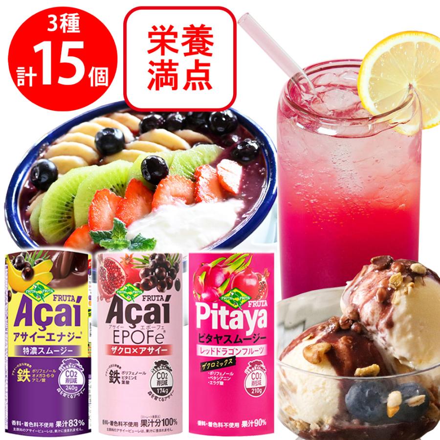 FRUTA [冷蔵] フルッタフルッタ アサイー ドリンク 3種各5個