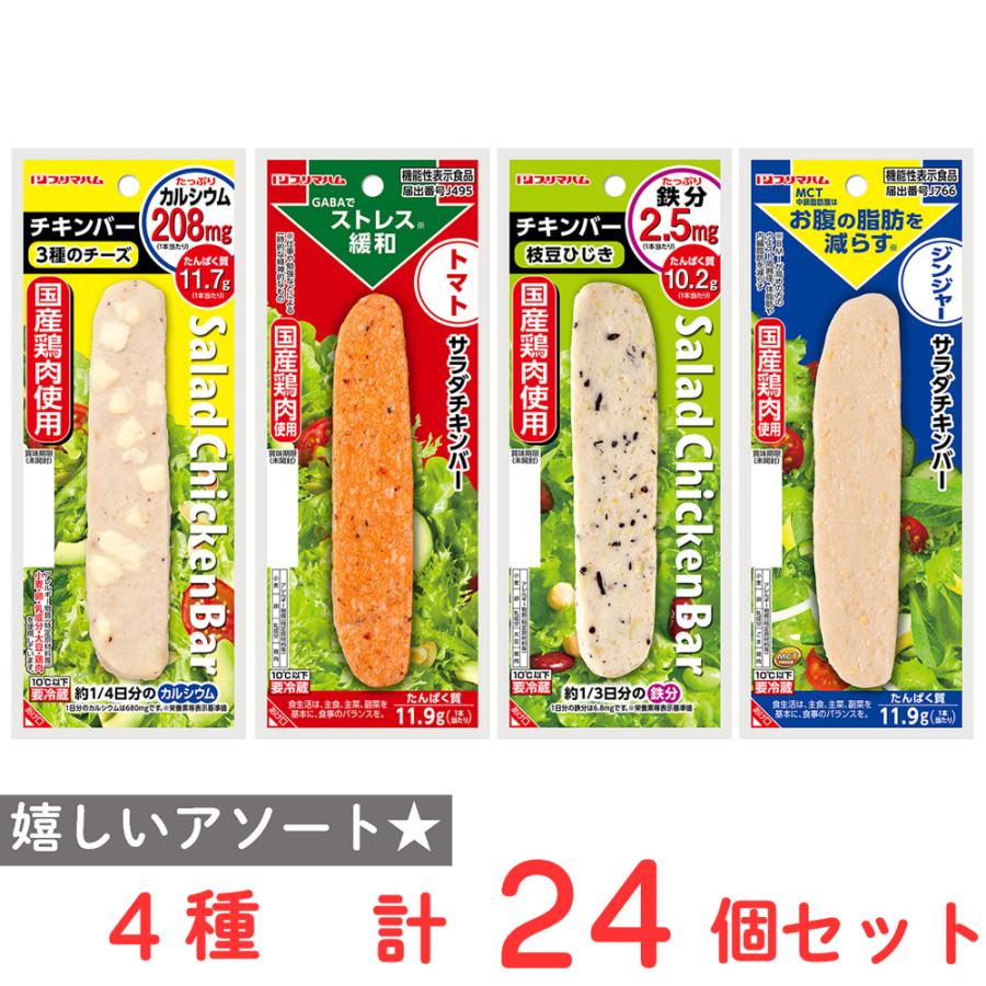 プリマハム 爆買 [冷蔵] サラダチキンバー まとめ買い 4種各6個 （3種
