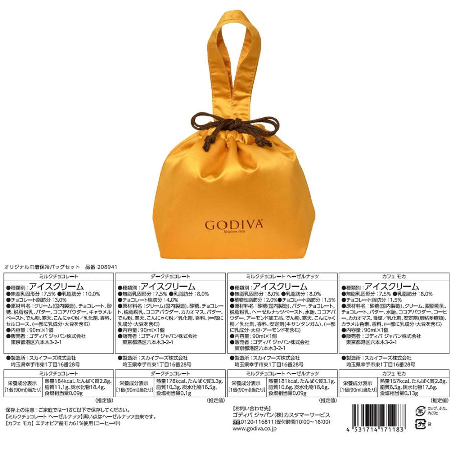 ゴディバ（GODIVA） [アイス]ゴディバ ノベルティ付 2種セット（各3個