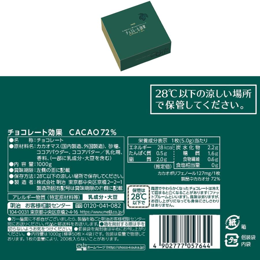 チョコレート効果 [冷蔵]明治 カカオ72%・86%・95% 各1個 計3個 大容量