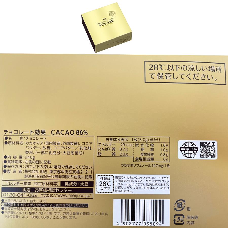 チョコレート効果 明治 カカオ 86% 95% 各1個 計2個 大容量セット